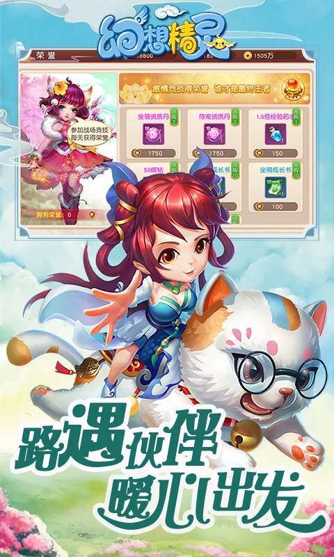 幻想精灵免费版游戏