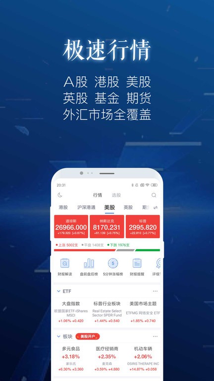 新浪财经极速版手机版APP
