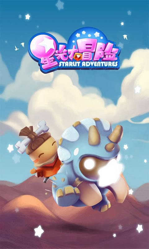 星光大冒险下载中文版游戏
