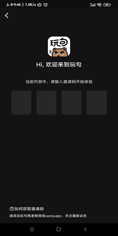 玩句动画制作APP