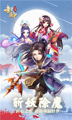 问鼎封神满V版游戏