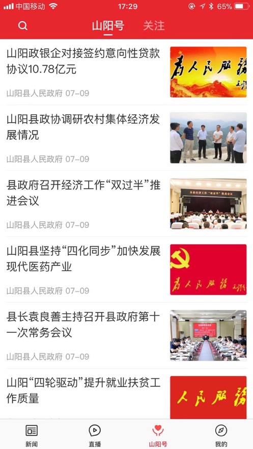 爱上山阳免费版APP