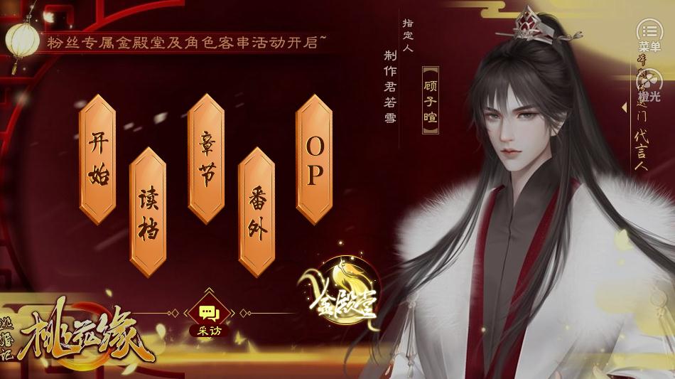 逃婚记之桃花缘游戏