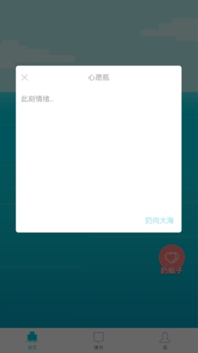 漂流瓶几APP