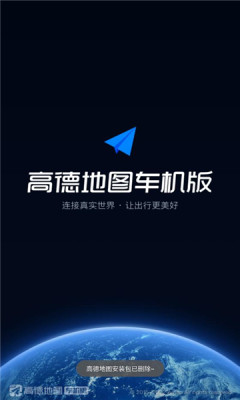 高德地图车机版2023APP