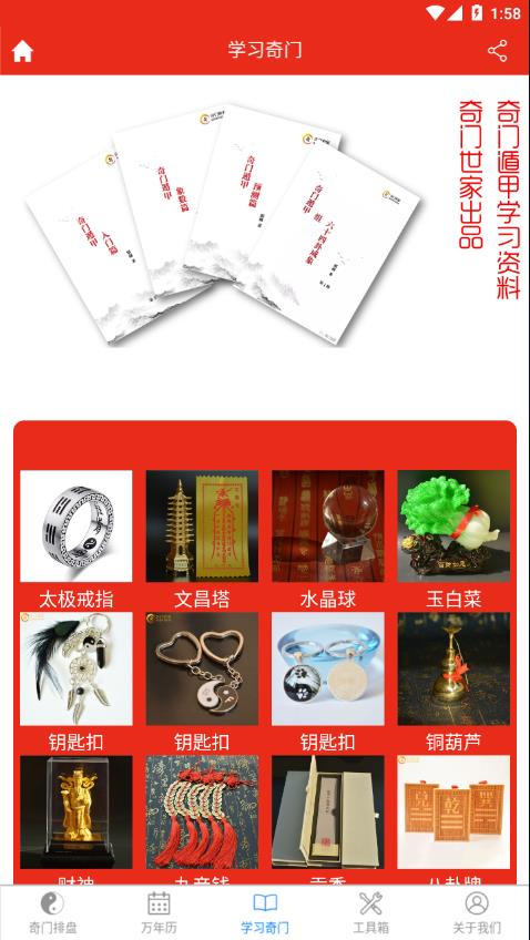 奇门遁甲排盘软件APP