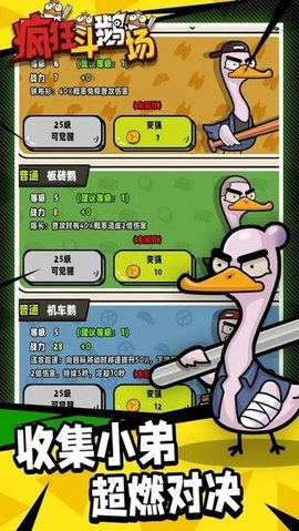 疯狂斗鹅场游戏官方版游戏