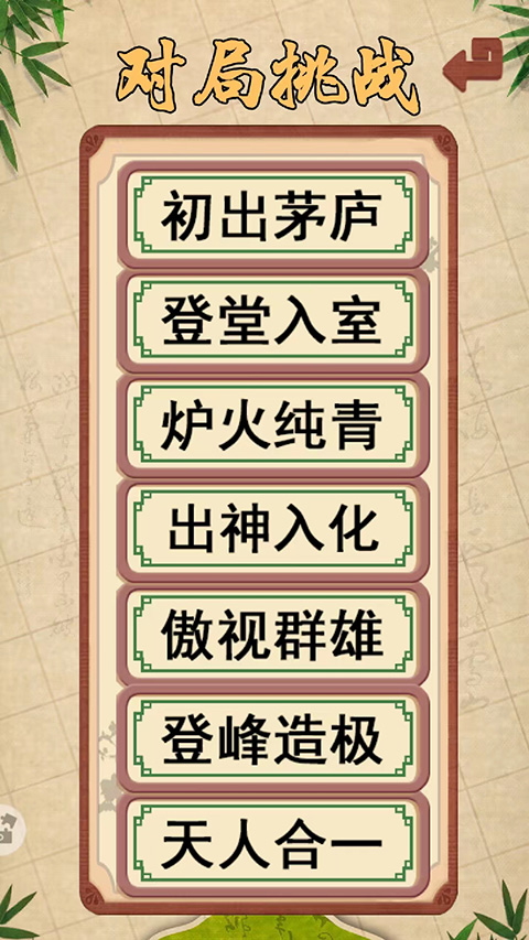 五子棋经典版游戏