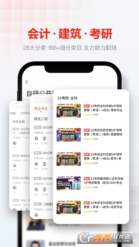 网易云课堂app免费下载APP