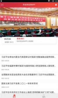 防返贫监测手机版APP