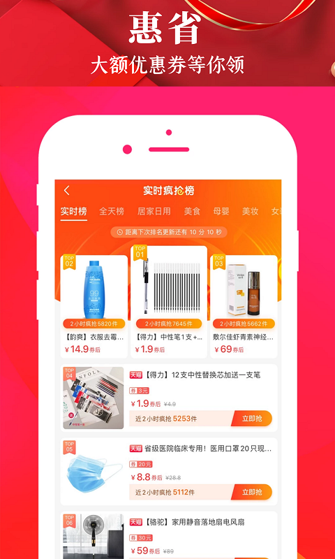 惠喵免费版APP