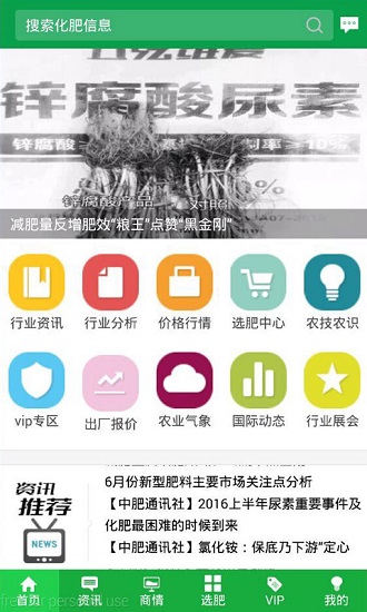 中国化肥网APP