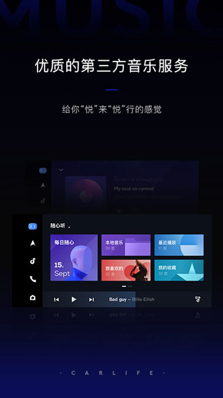 carlife车机版APP