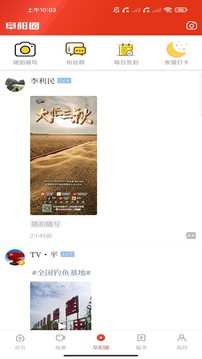今日阜阳APP