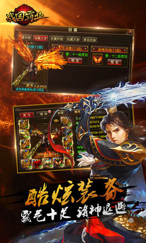 战国霸业游戏