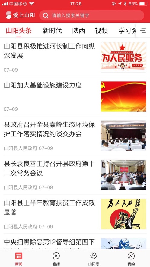 爱上山阳免费版APP