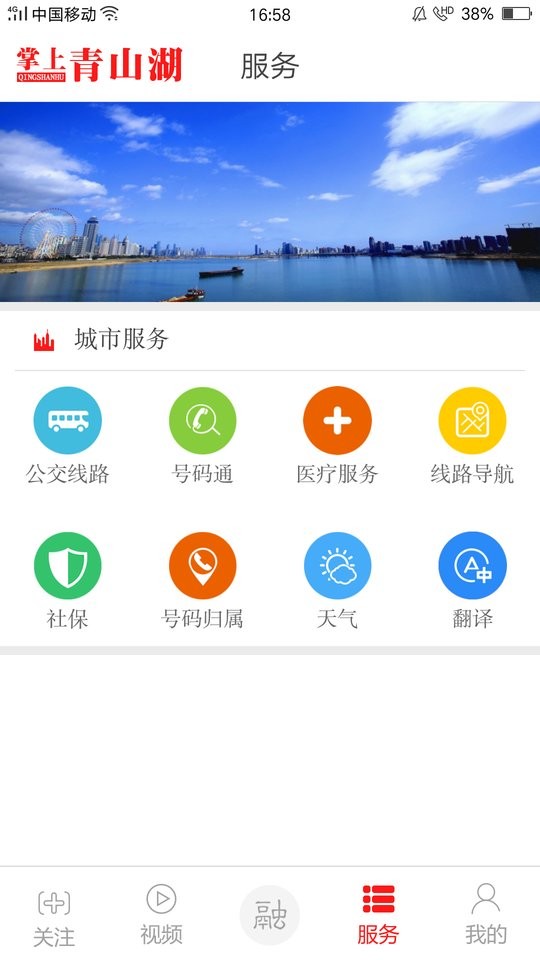 掌上青山湖手机版APP