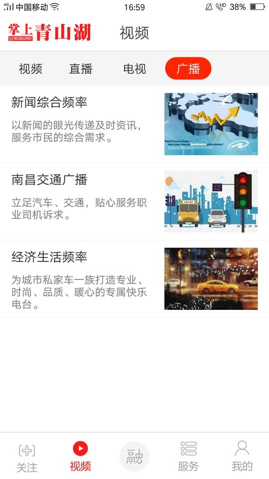 掌上青山湖手机版APP