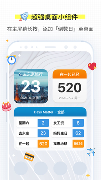 days倒数日appAPP