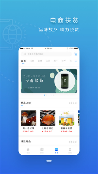四川扶贫大数据平台APP