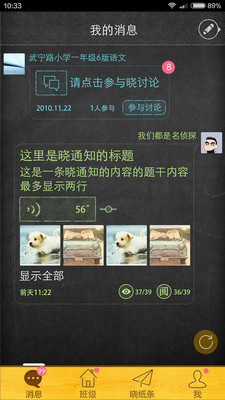 晓黑板免费安装APP
