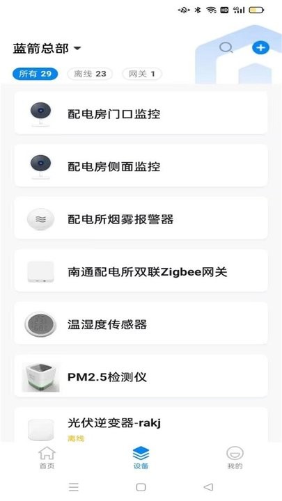 蓝精灵APP