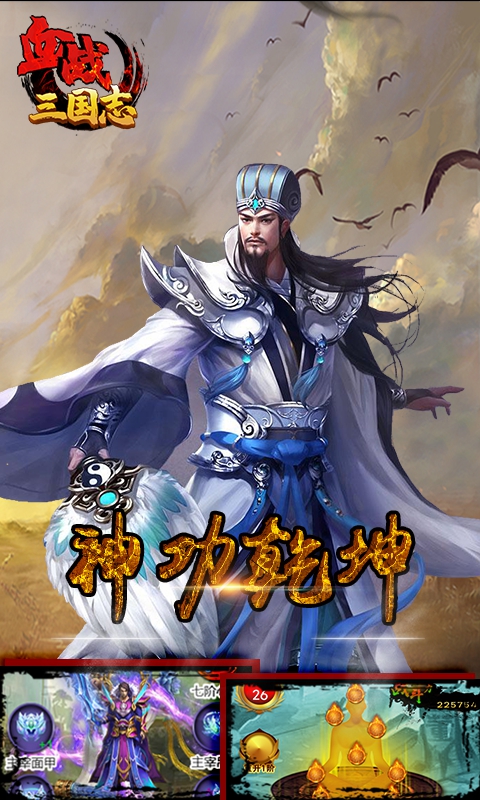 三国志孔明传gba汉化版游戏