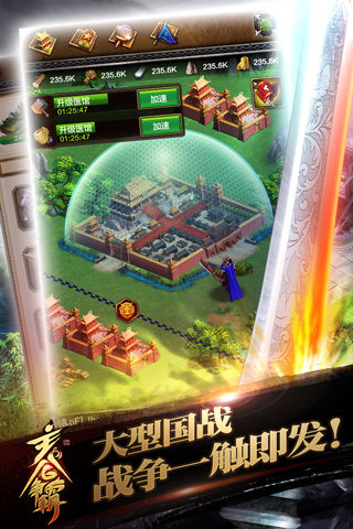 主公争霸免费版游戏