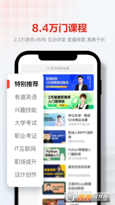 网易云课堂app免费下载APP