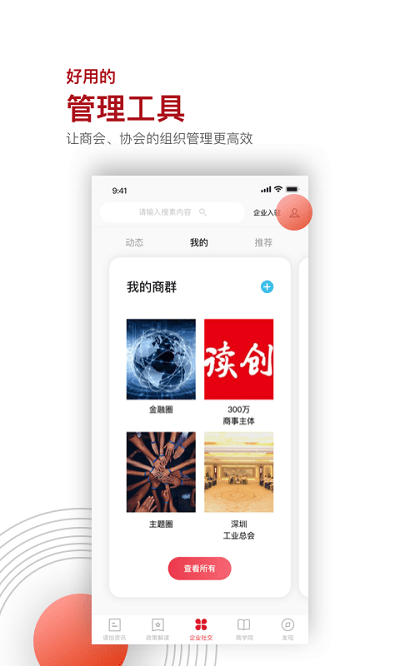 读创软件APP