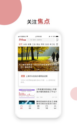 劳动观察APP