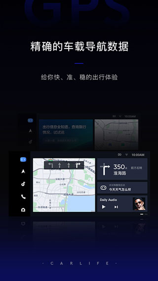 carlife车机版APP
