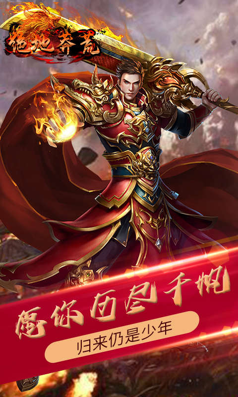 绝地莽荒游戏