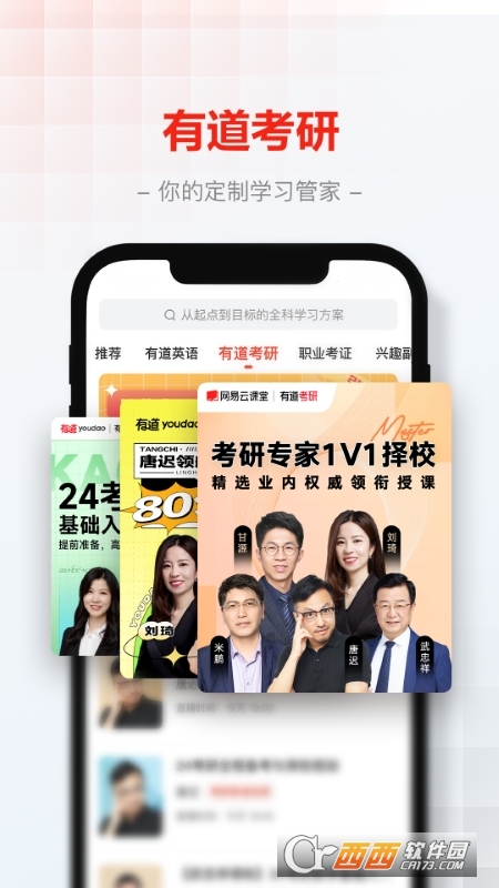 网易云课堂app免费下载APP