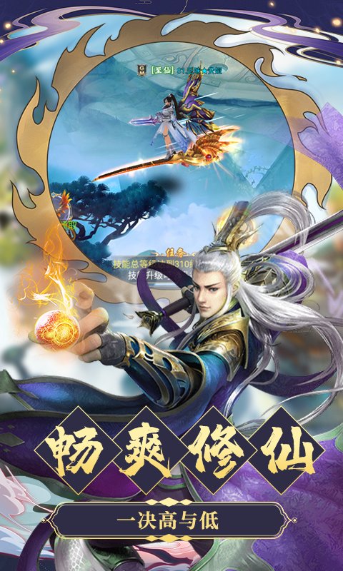 诛仙剑诀满V版游戏