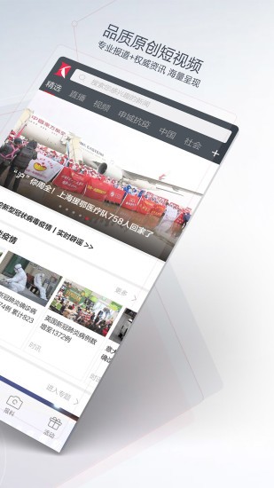 看看新闻手机版APP
