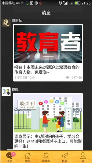 晓黑板免费安装APP