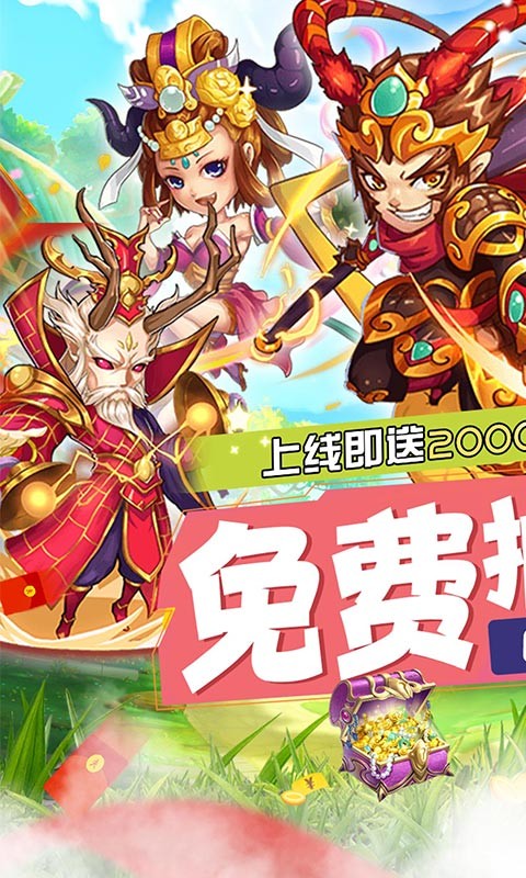 天命西游OL官方版游戏