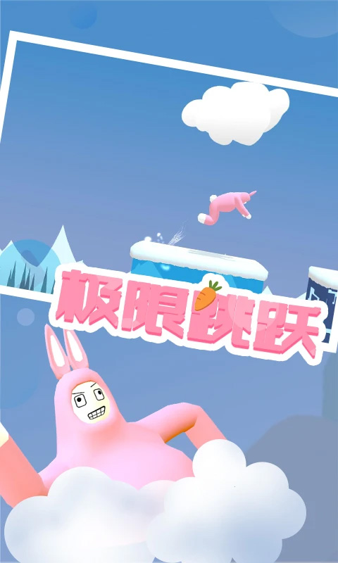 超级兔子人联机版无广告游戏