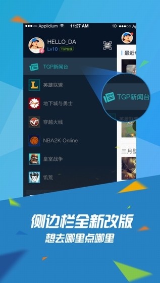 腾讯TGP游戏