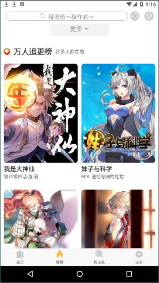 追漫神器appAPP