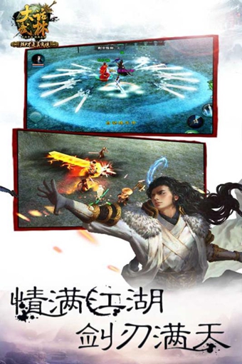 大话武林游戏