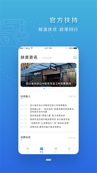 四川扶贫大数据平台APP