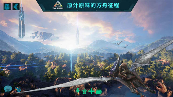 方舟生存进化永恒游戏