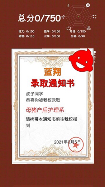 我的高考手机版游戏