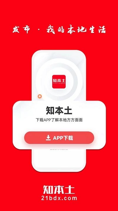 本土APP