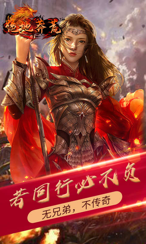 绝地莽荒游戏