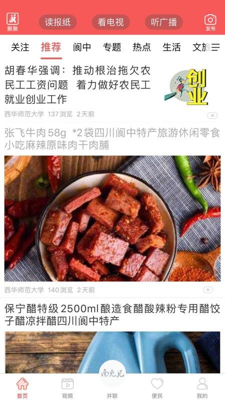 南充见APP