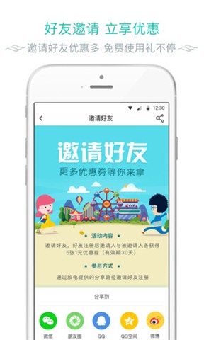 放电APP