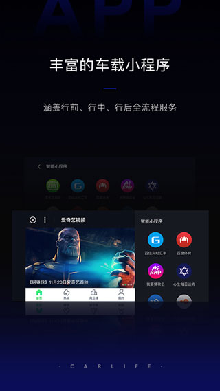 carlife车机版APP